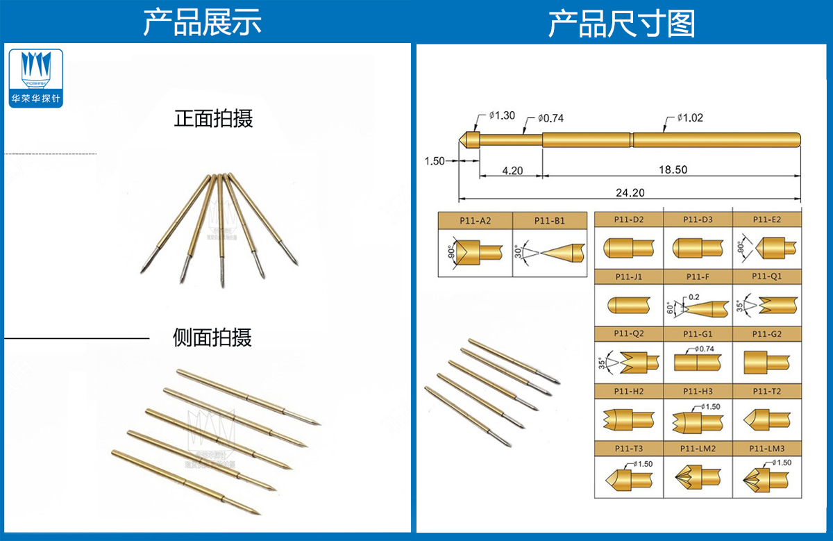 P11-B、測(cè)試探針、全鍍金探針、尖頭探針、頂針