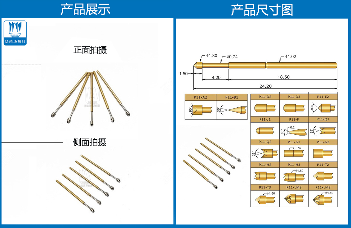 P11-E探針尺寸、測(cè)試探針、測(cè)試頂針