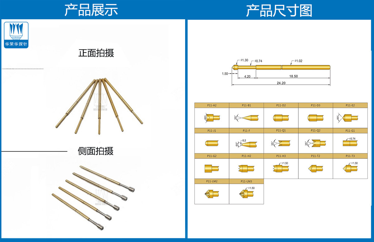 P11-G探針尺寸、測(cè)試探針、測(cè)試頂針