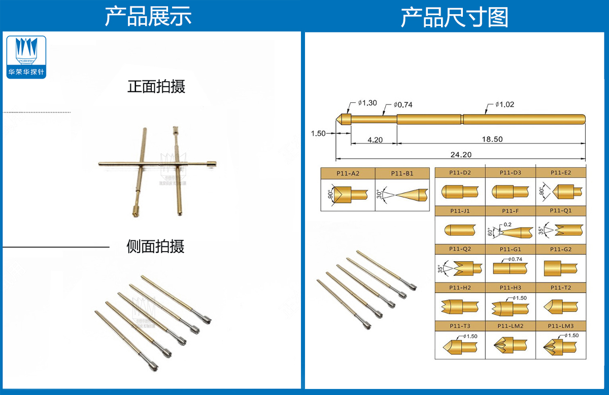 P11-H探針尺寸、測試探針、測試頂針