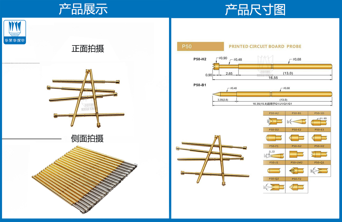 P50-H探針圖片、P50探針圖片、測試探針圖片、測試頂針圖片、彈簧測試針圖片