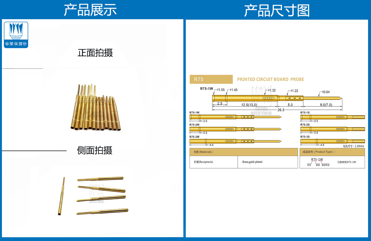 R75-3S，探針套管，華榮華測試針套管廠家