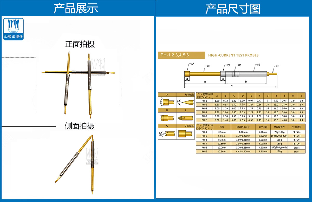 PH系列探針