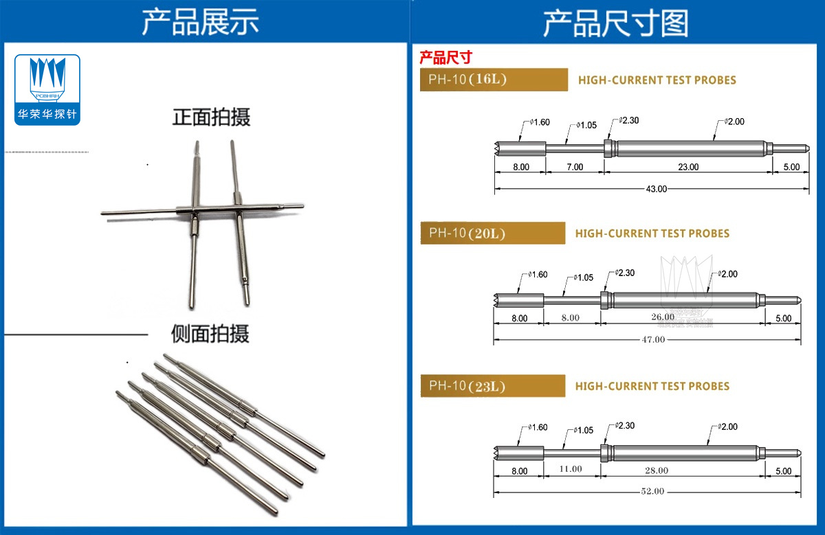 測試探針PH- 10J