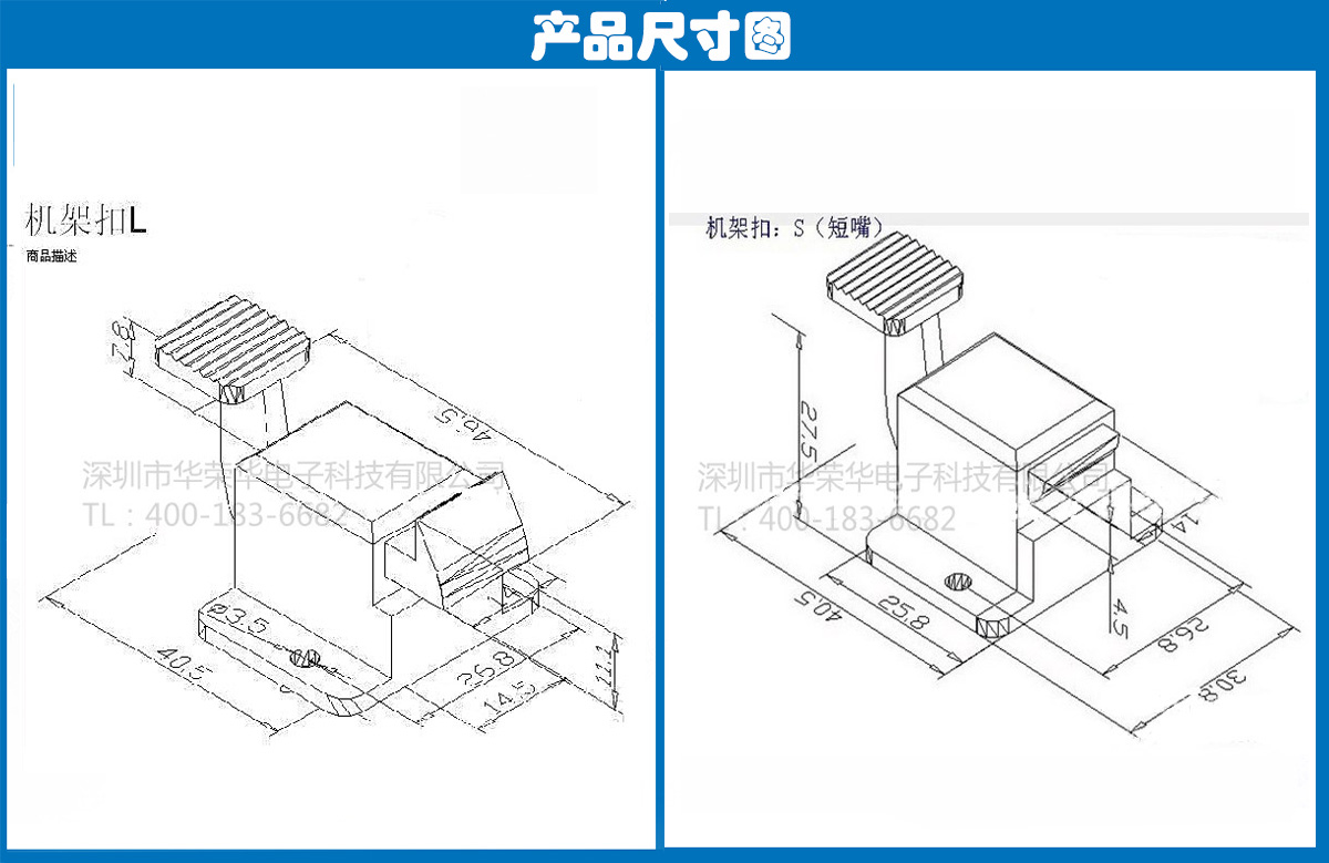 機(jī)架扣S、L
